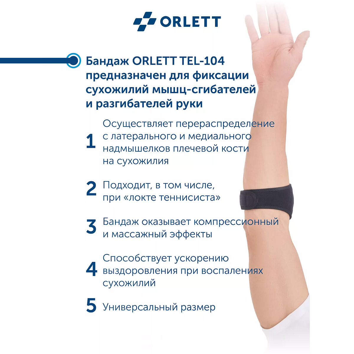 Ортез на локтевой сустав TEL-104 2G Orlett, умеренная фиксация купить в OrtoMir24