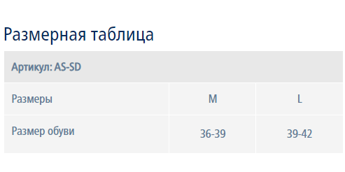 Ортез на голеностоп AS-SD Экотен, купить в OrtoMir24