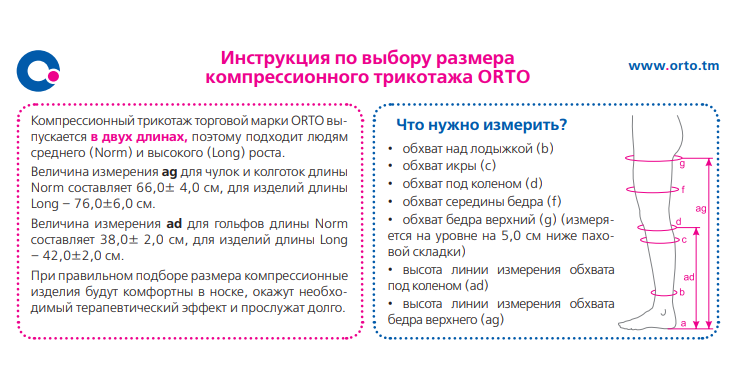 Компрессионные чулки 4223 Orto, 2 класс купить в OrtoMir24